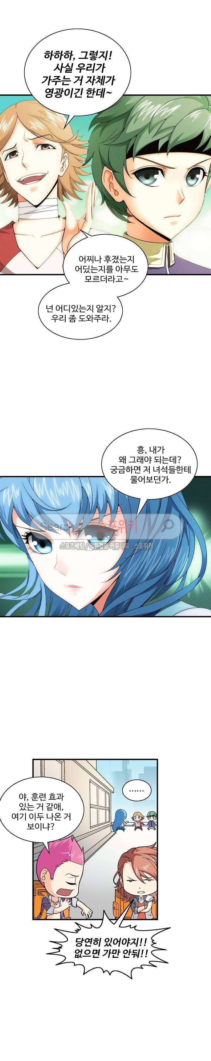 기초 만렙 김대찬 9화 11