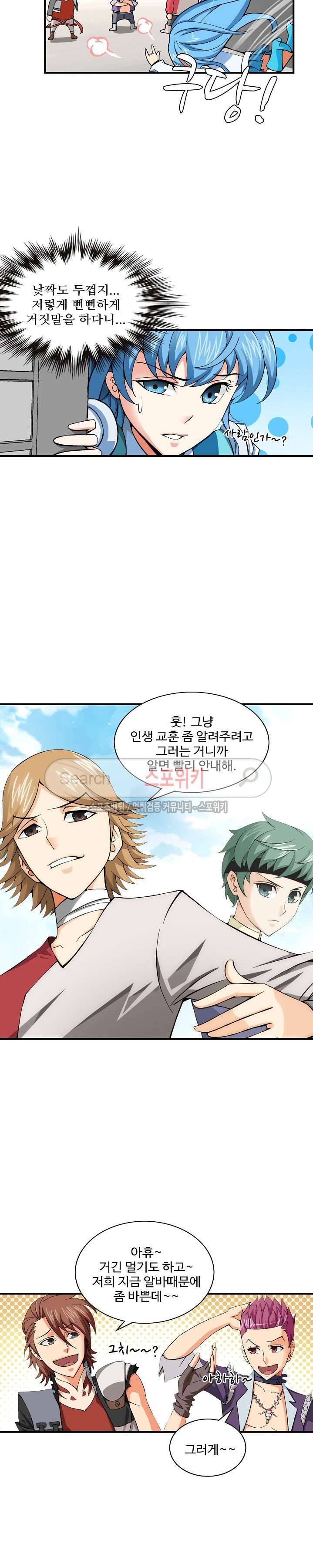 기초 만렙 김대찬 9화 13