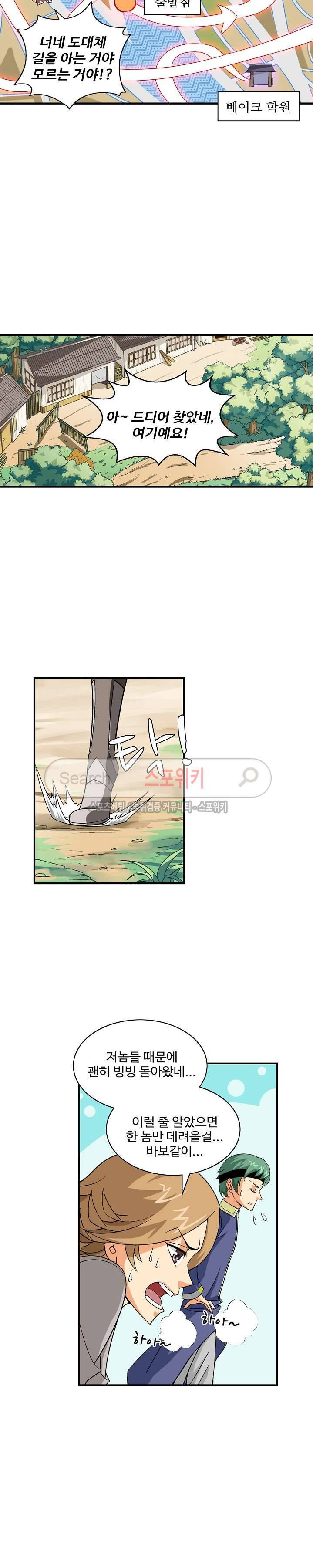 기초 만렙 김대찬 9화 16