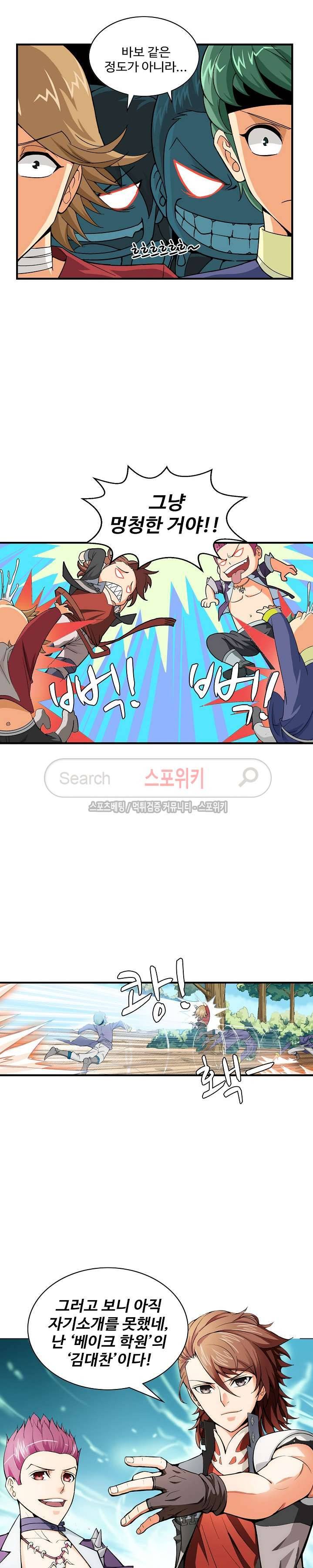 기초 만렙 김대찬 9화 17