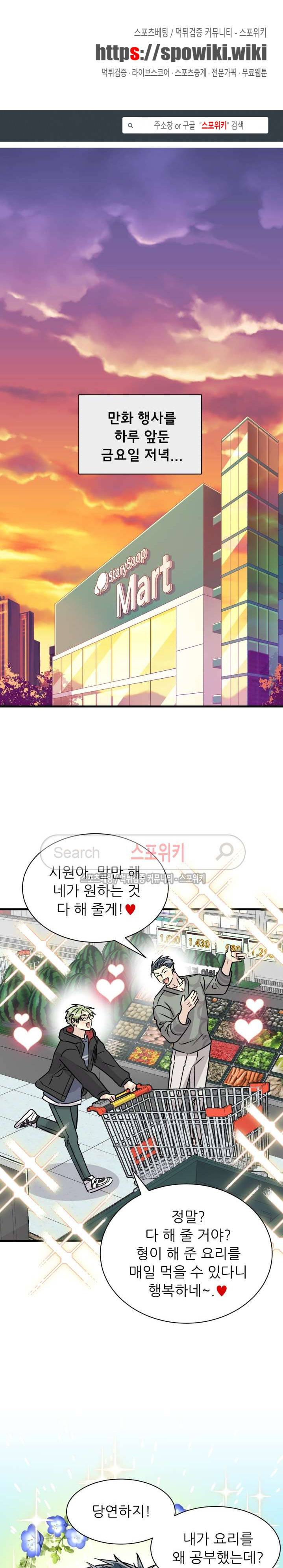 아랫집 웬수 외전 1화 1