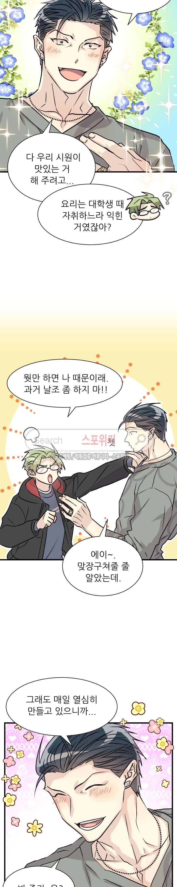 아랫집 웬수 외전 1화 2