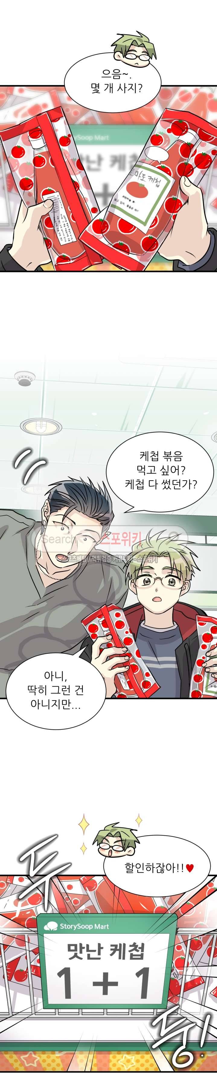 아랫집 웬수 외전 1화 4