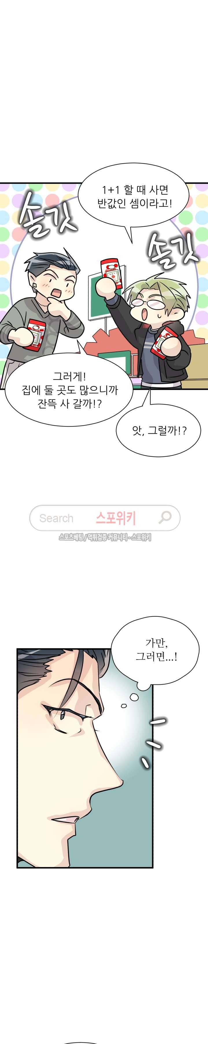 아랫집 웬수 외전 1화 5