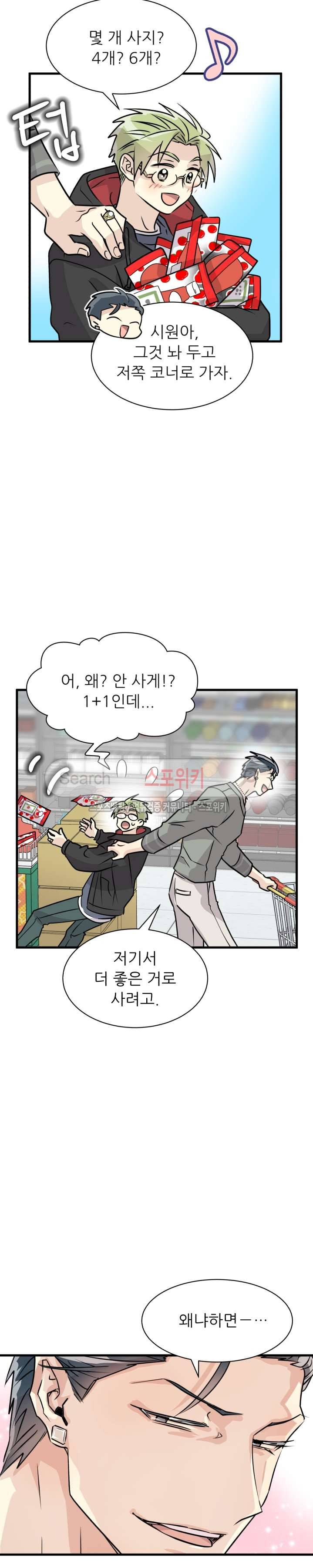 아랫집 웬수 외전 1화 6