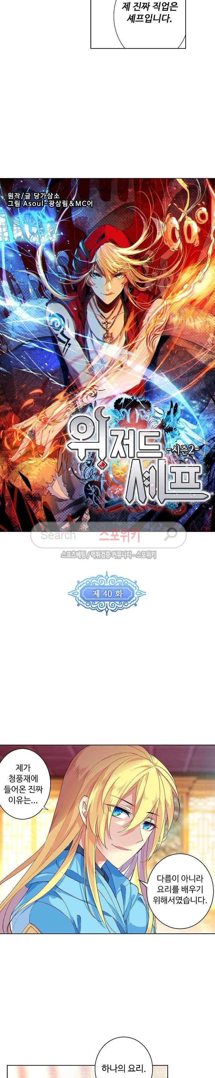 위저드 셰프 40화 2