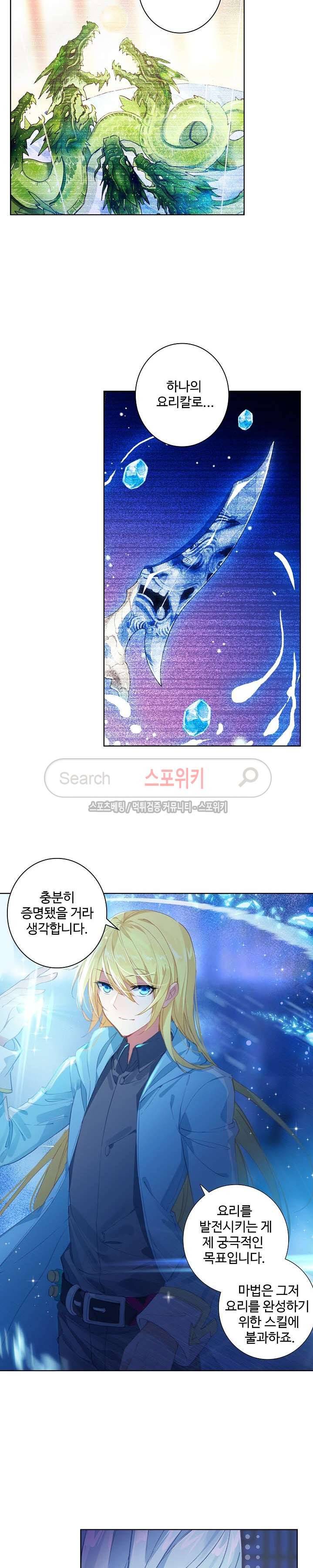 위저드 셰프 40화 3