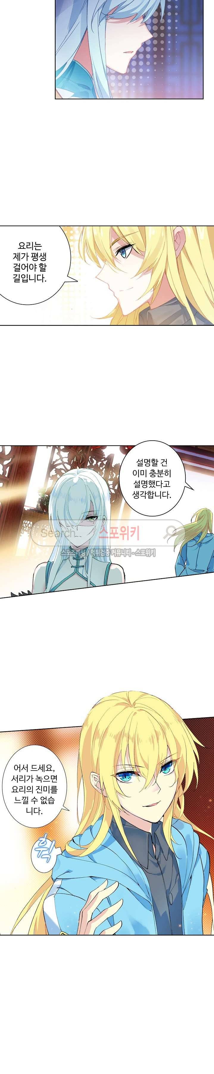 위저드 셰프 40화 4