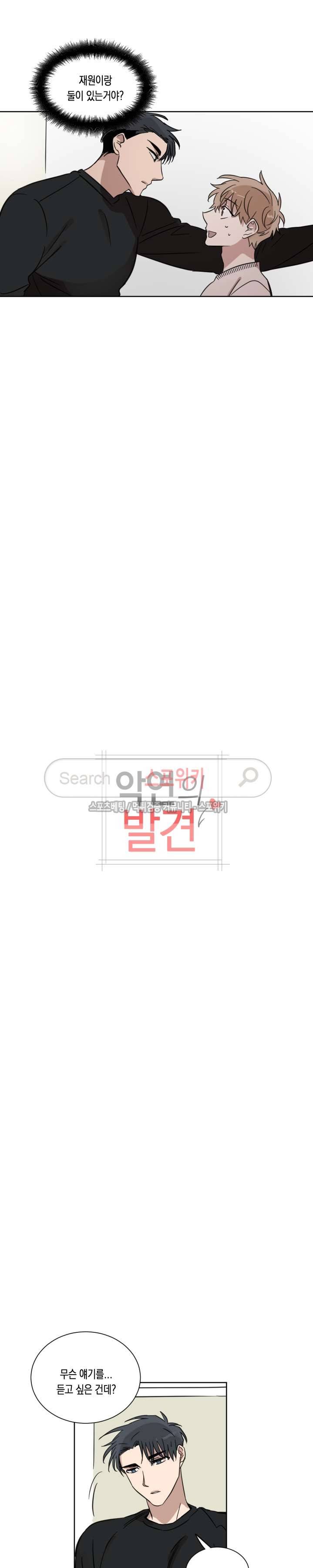 악연의 발견 12화 2