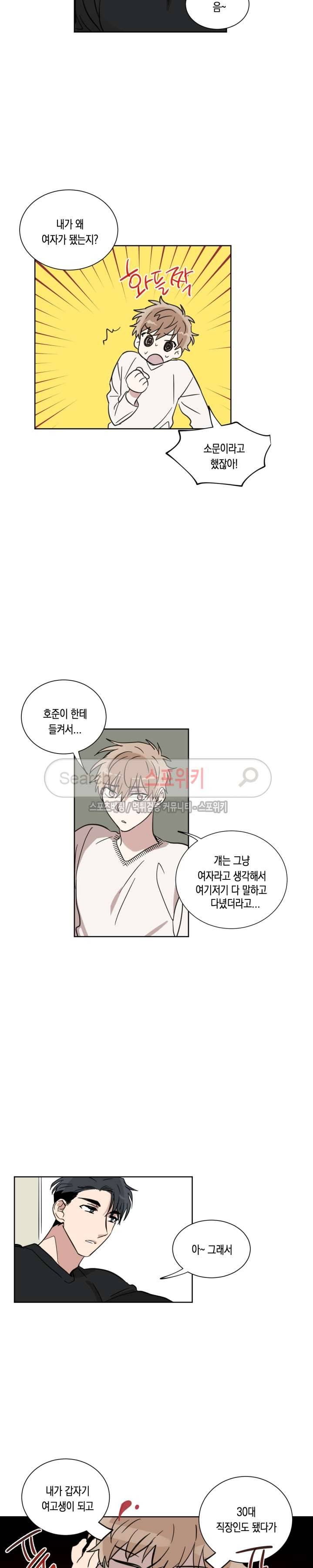악연의 발견 12화 3