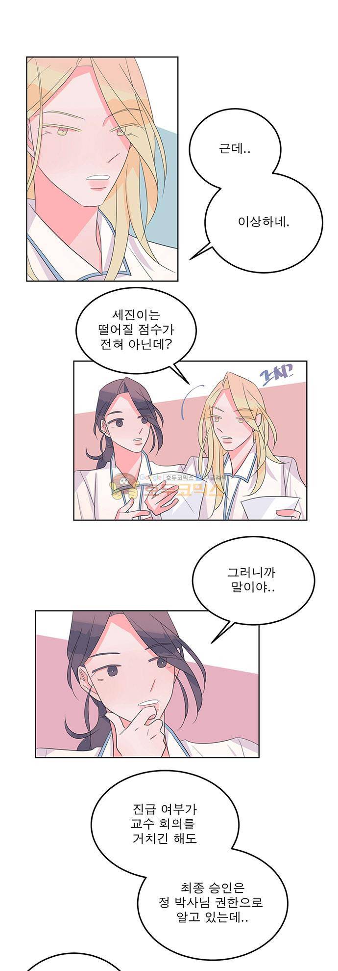 나를 깨우러 온 65화 1