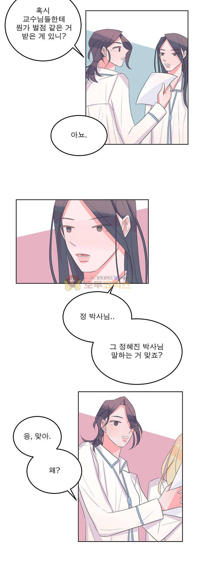 나를 깨우러 온 65화 2