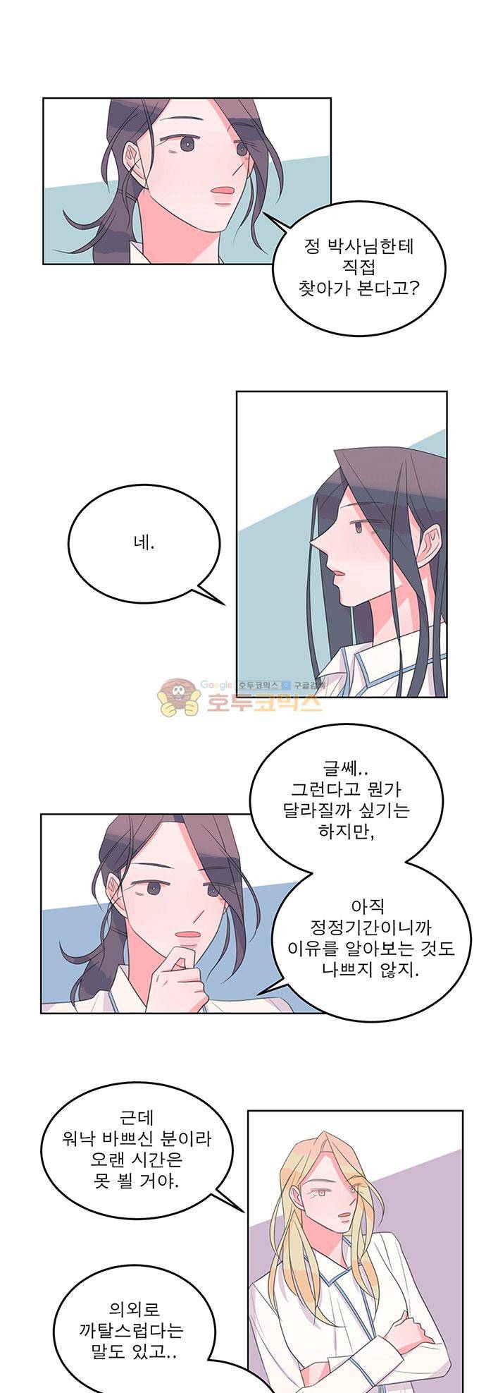 나를 깨우러 온 65화 4