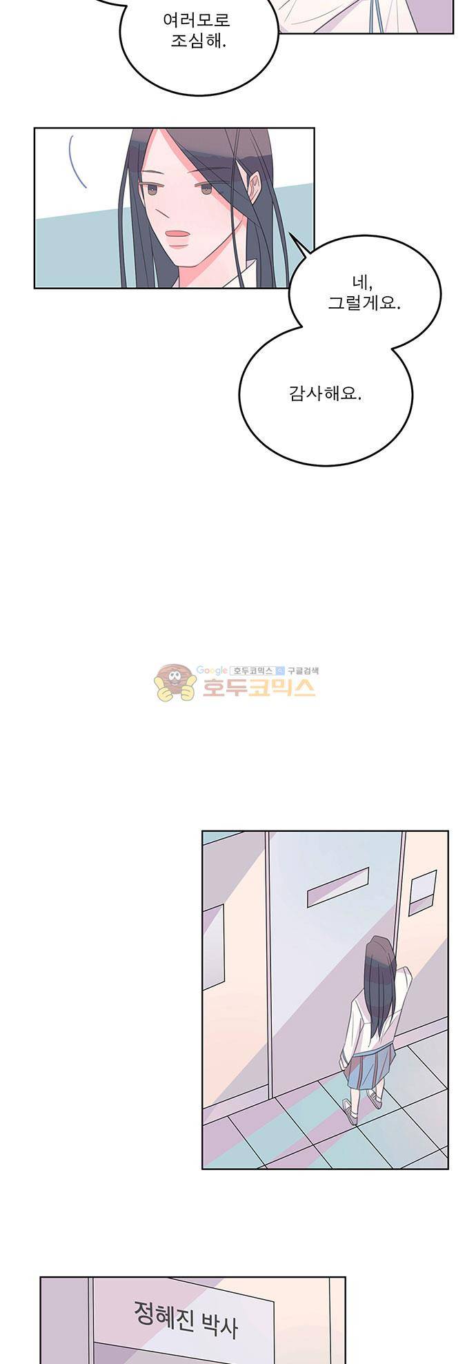 나를 깨우러 온 65화 5