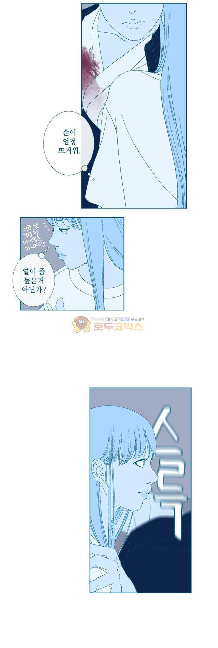 페노메논 27화 - Not for sure 4