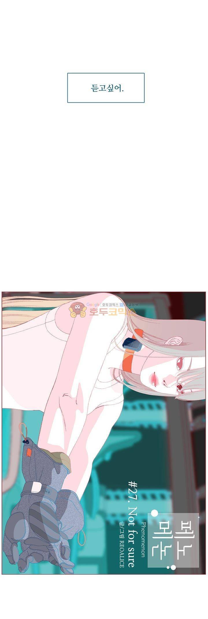 페노메논 27화 - Not for sure 11