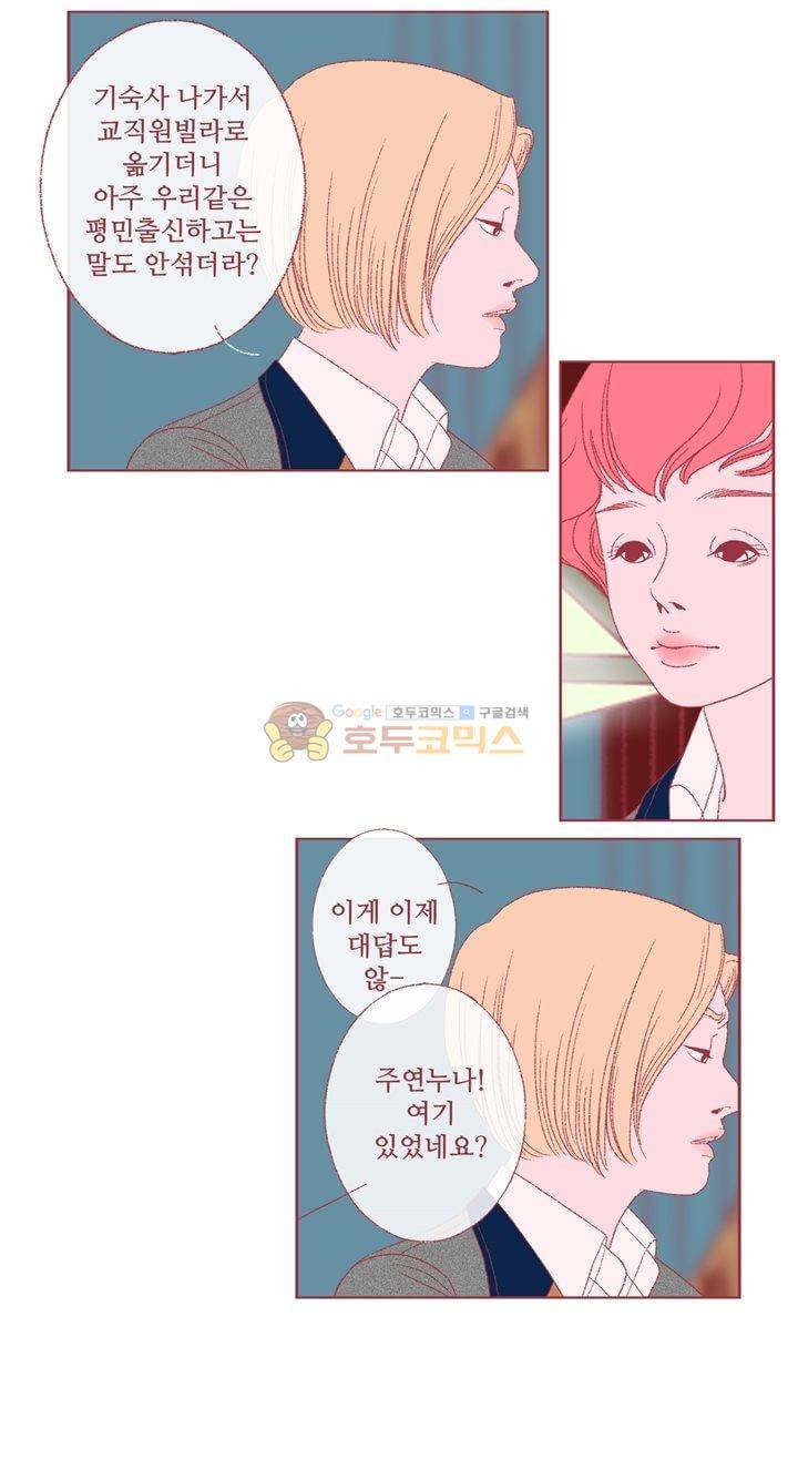 페노메논 27화 - Not for sure 20