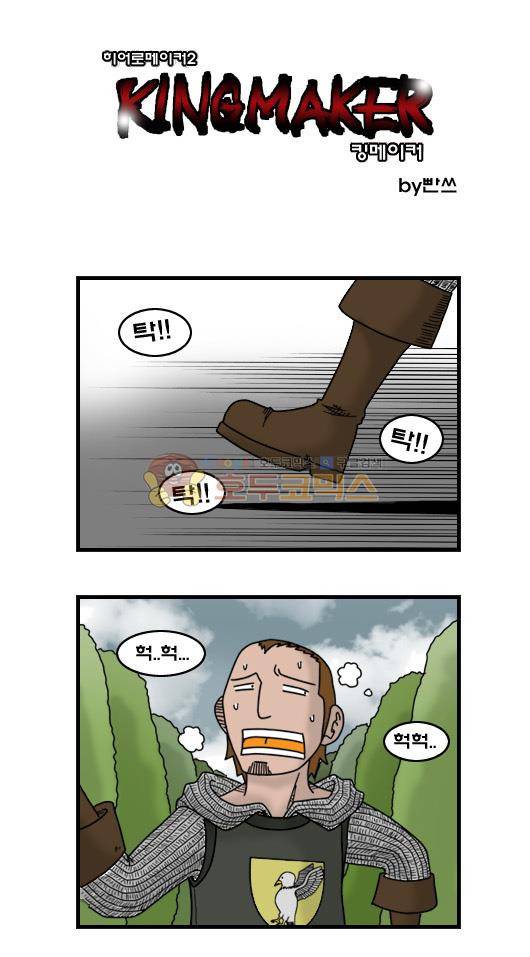 히어로메이커 266화 - 침묵의 탑 (1) 1