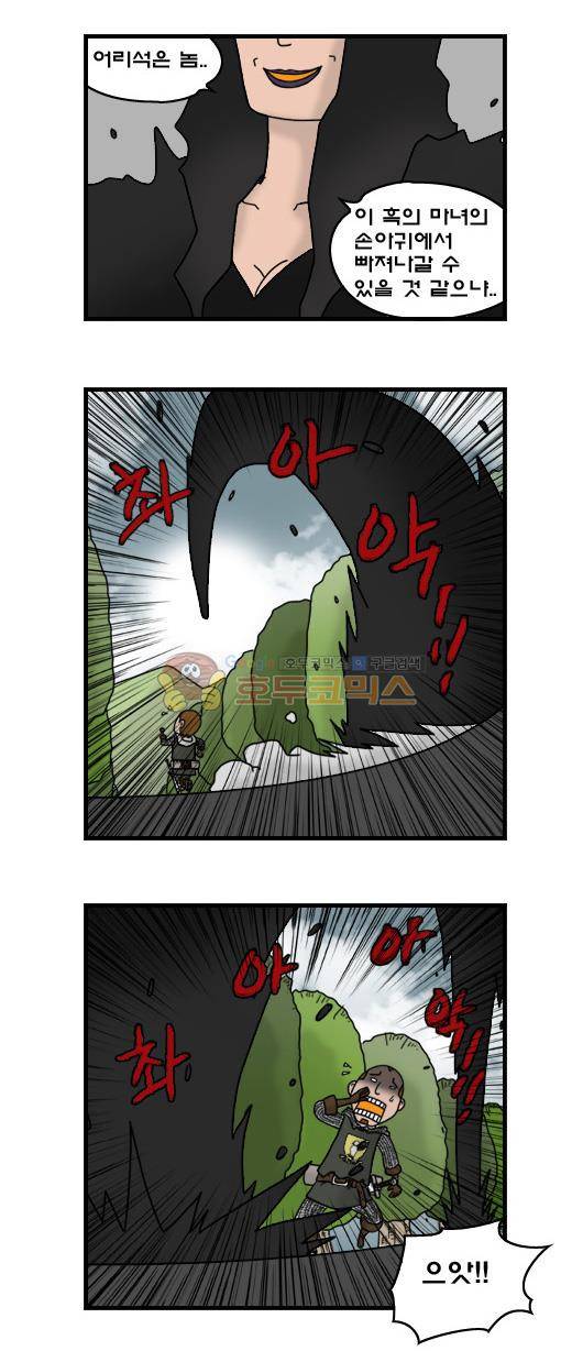 히어로메이커 266화 - 침묵의 탑 (1) 2