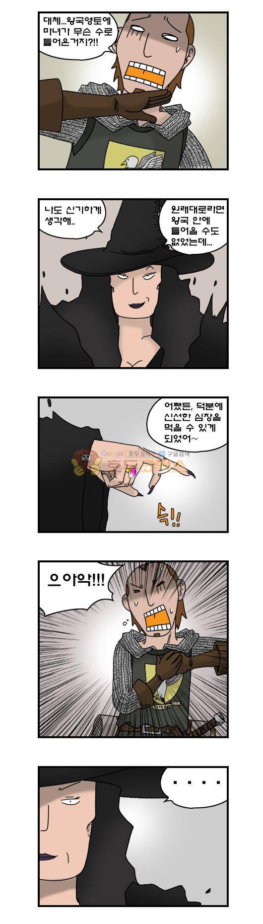 히어로메이커 266화 - 침묵의 탑 (1) 3