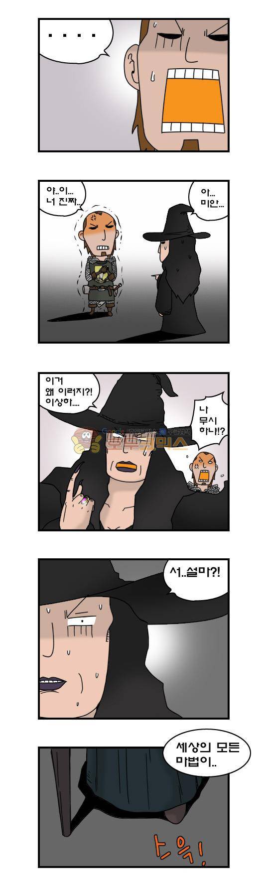 히어로메이커 266화 - 침묵의 탑 (1) 5