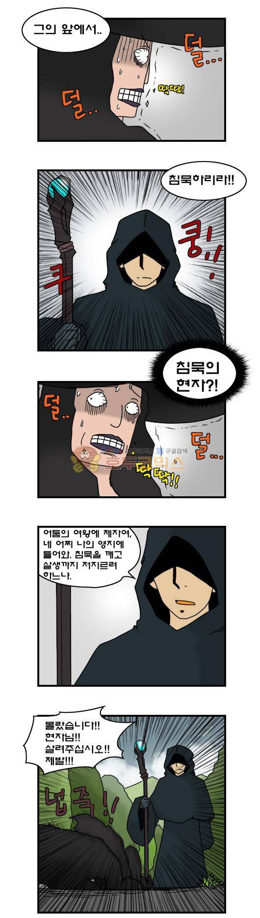 히어로메이커 266화 - 침묵의 탑 (1) 6
