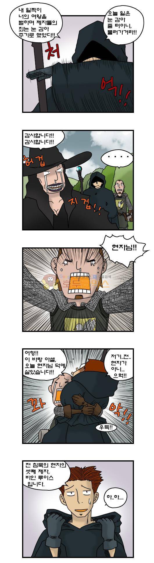 히어로메이커 266화 - 침묵의 탑 (1) 7