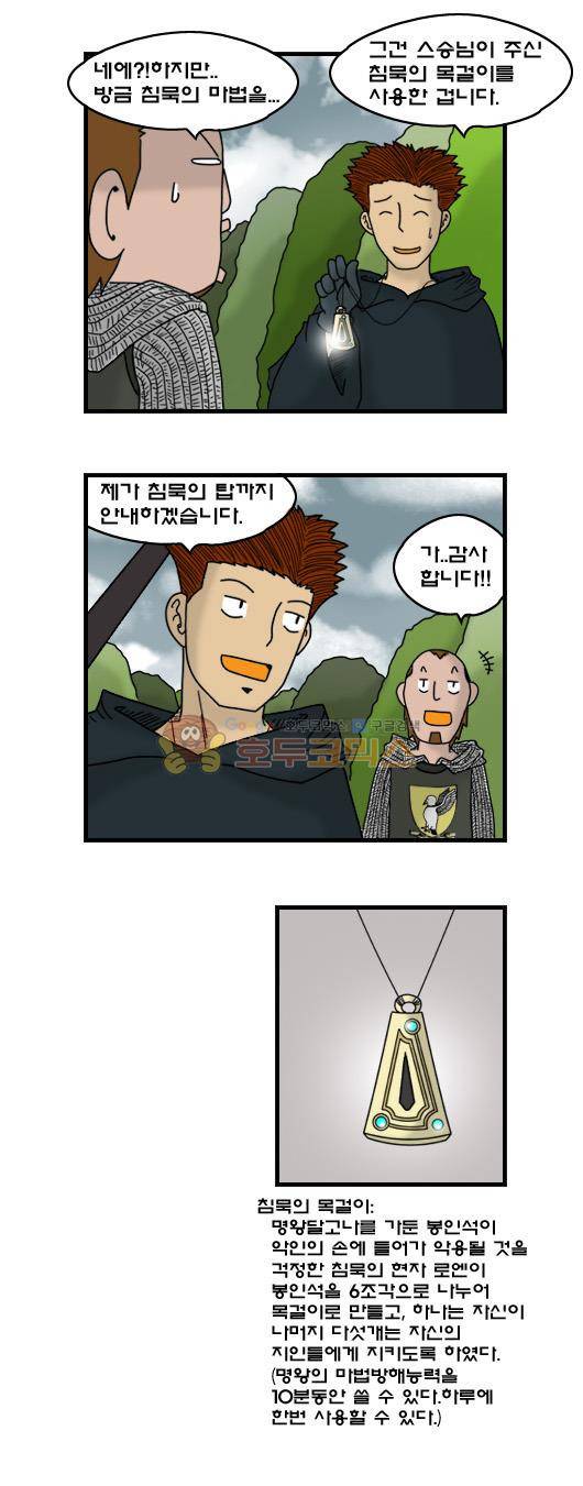 히어로메이커 266화 - 침묵의 탑 (1) 8