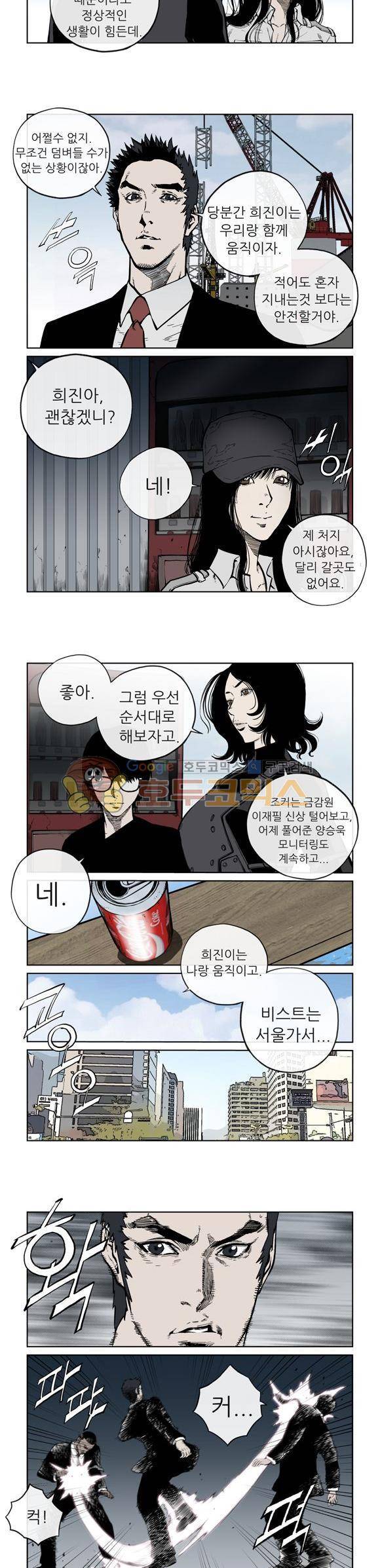 야수(THE BEAST) 45화 2