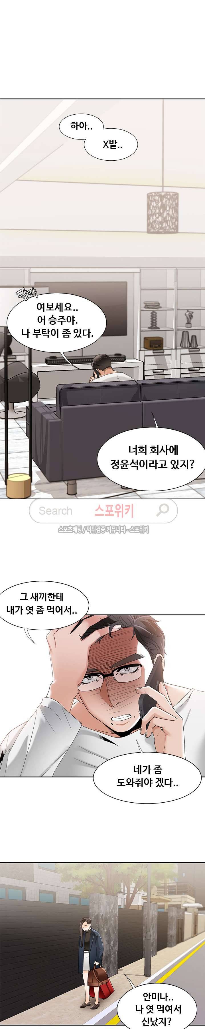 내기커플 47화 2