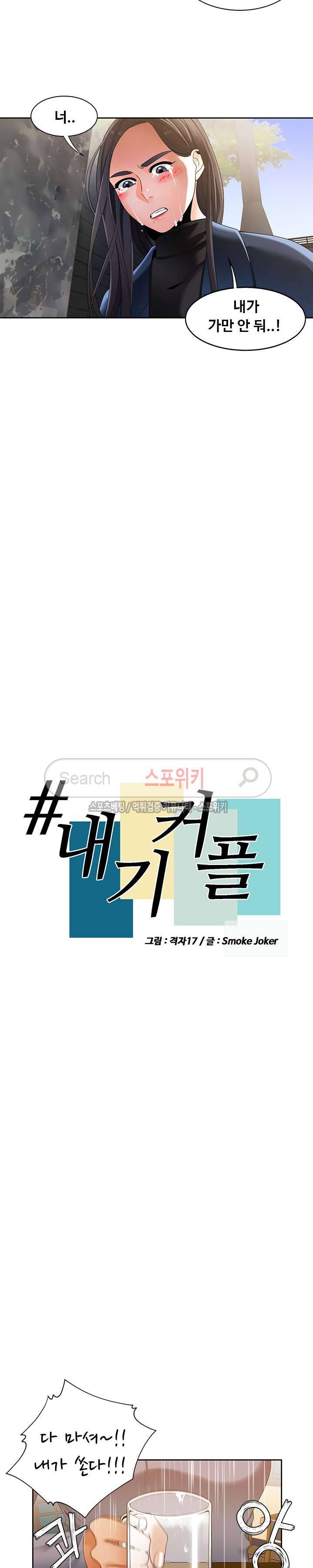 내기커플 47화 3