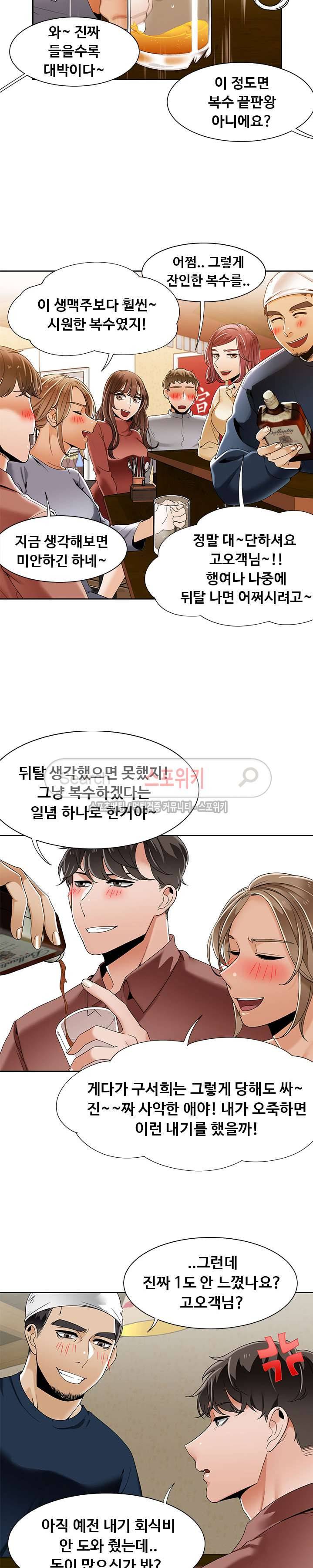 내기커플 47화 4