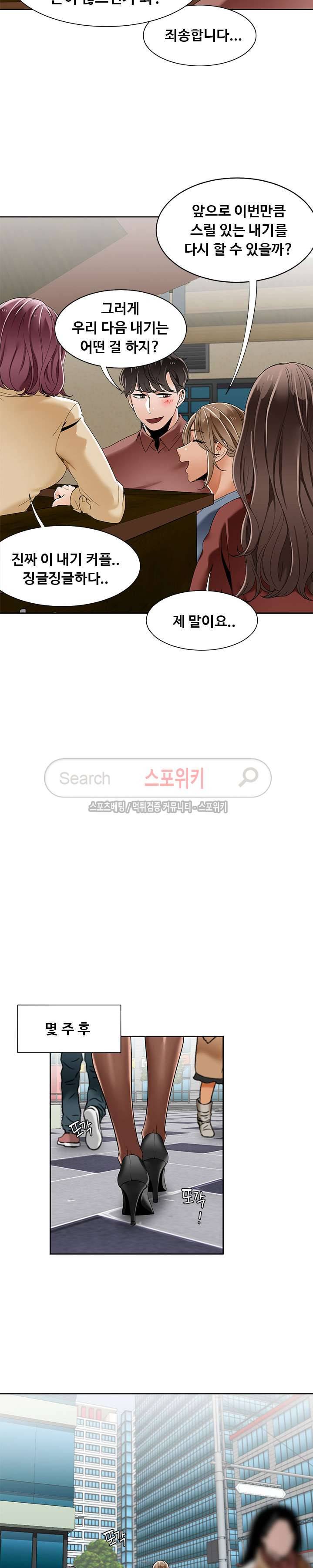 내기커플 47화 5
