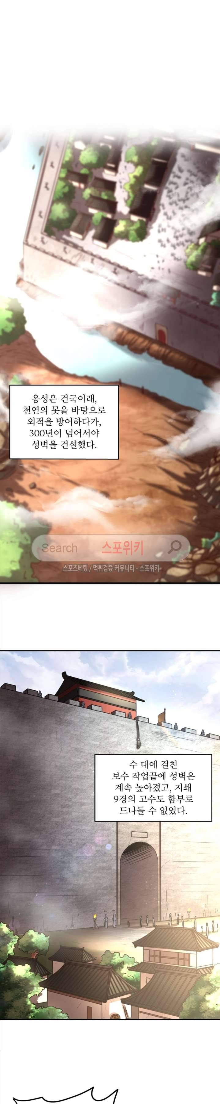 소르골 전기 - 천년전쟁 35화 2