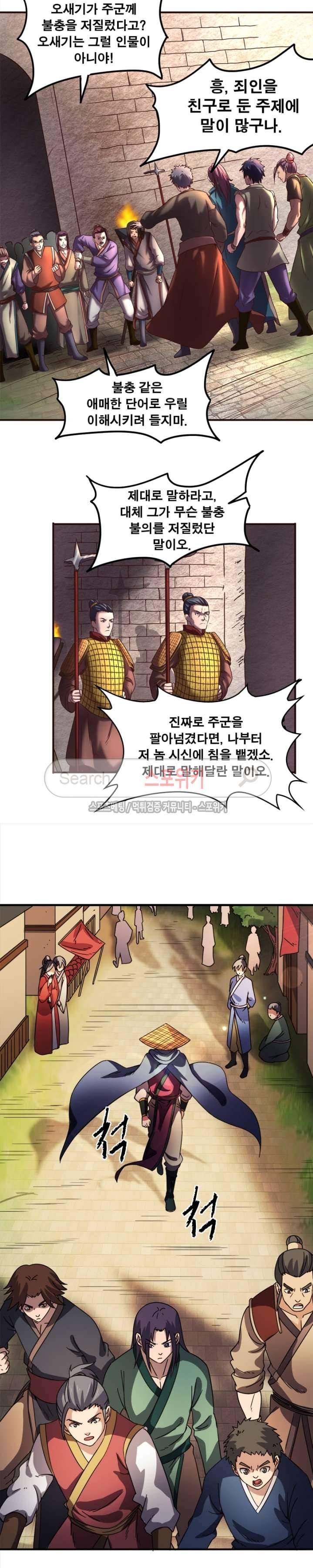 소르골 전기 - 천년전쟁 35화 3
