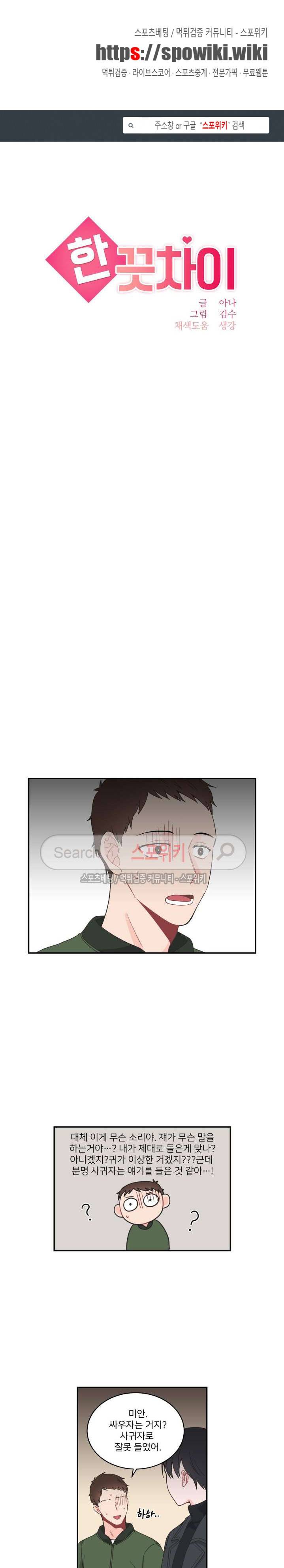 한 끗 차이 13화 1