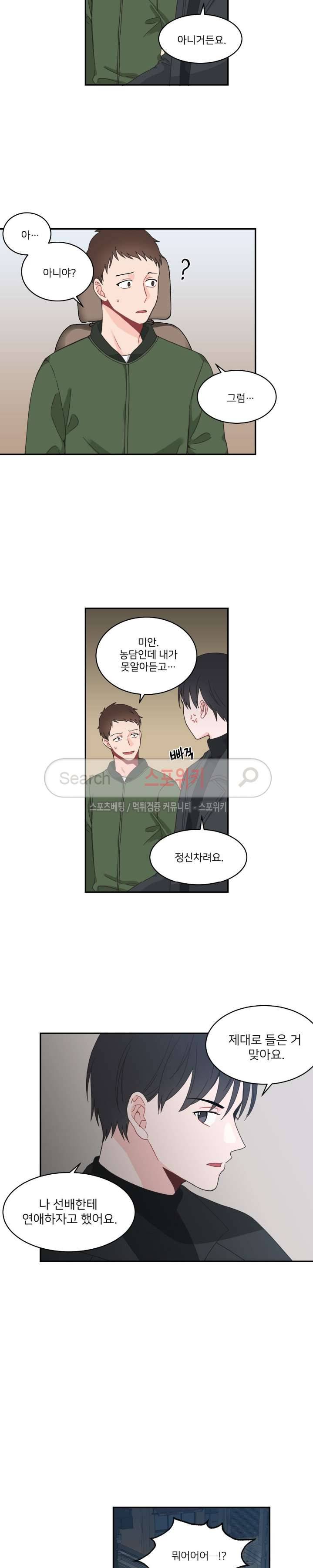 한 끗 차이 13화 2