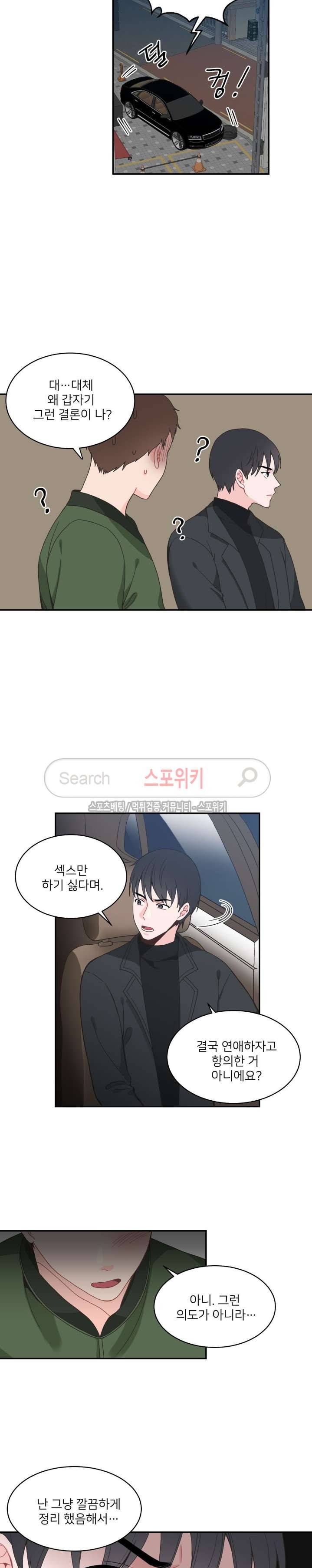 한 끗 차이 13화 3
