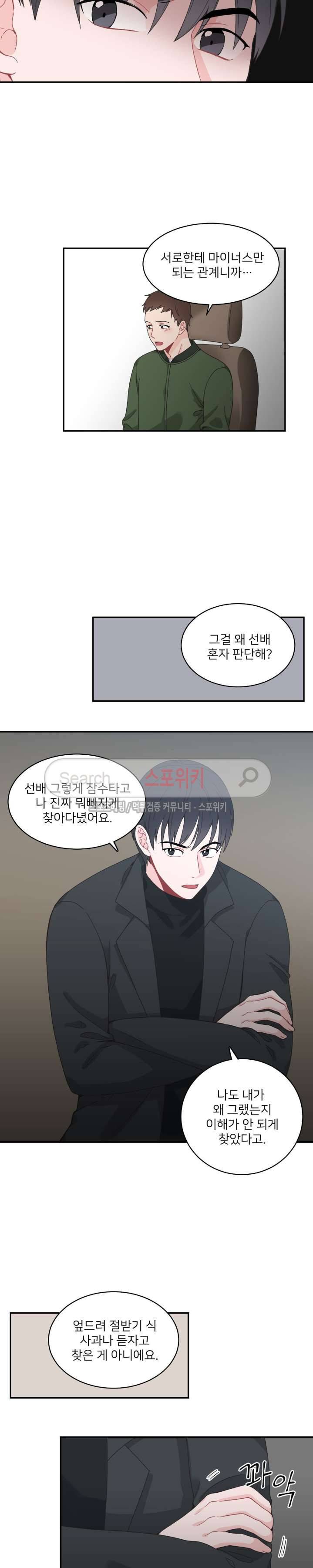 한 끗 차이 13화 4