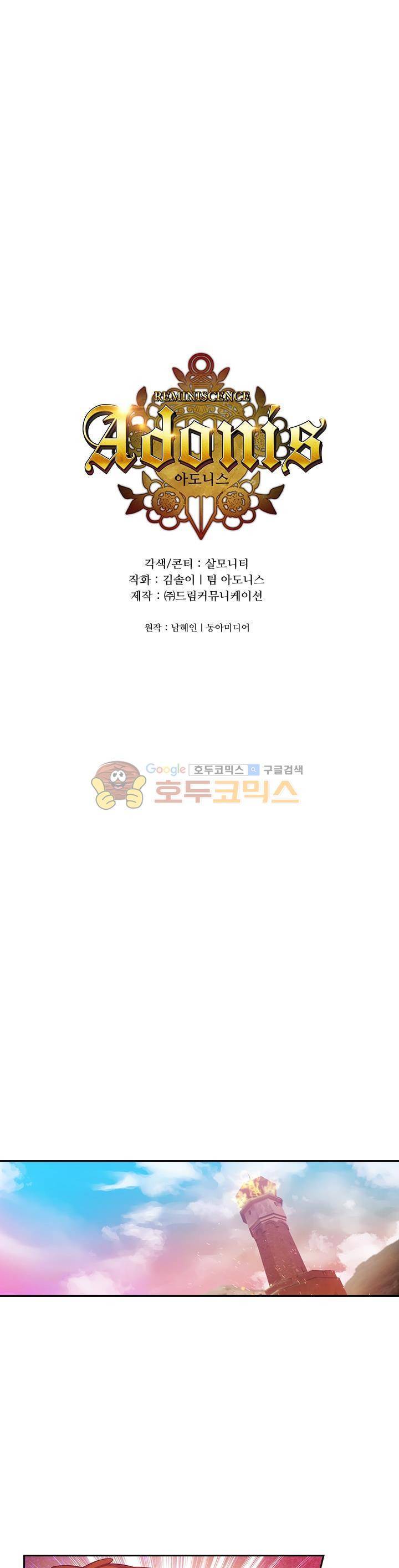 아도니스 98화 1
