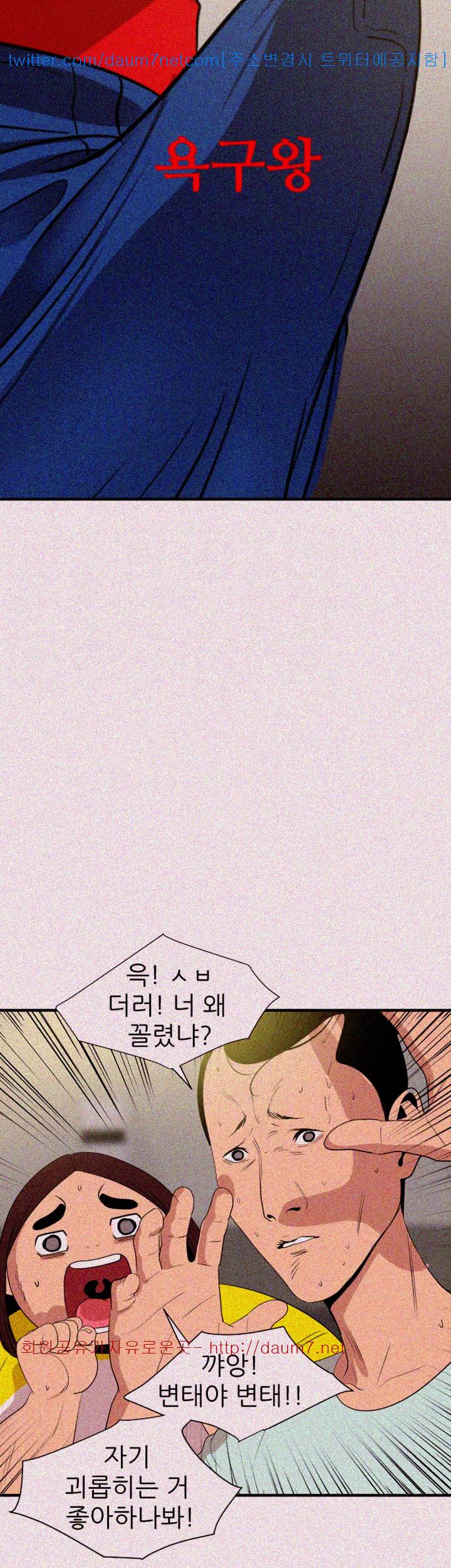 욕구왕 101화 6