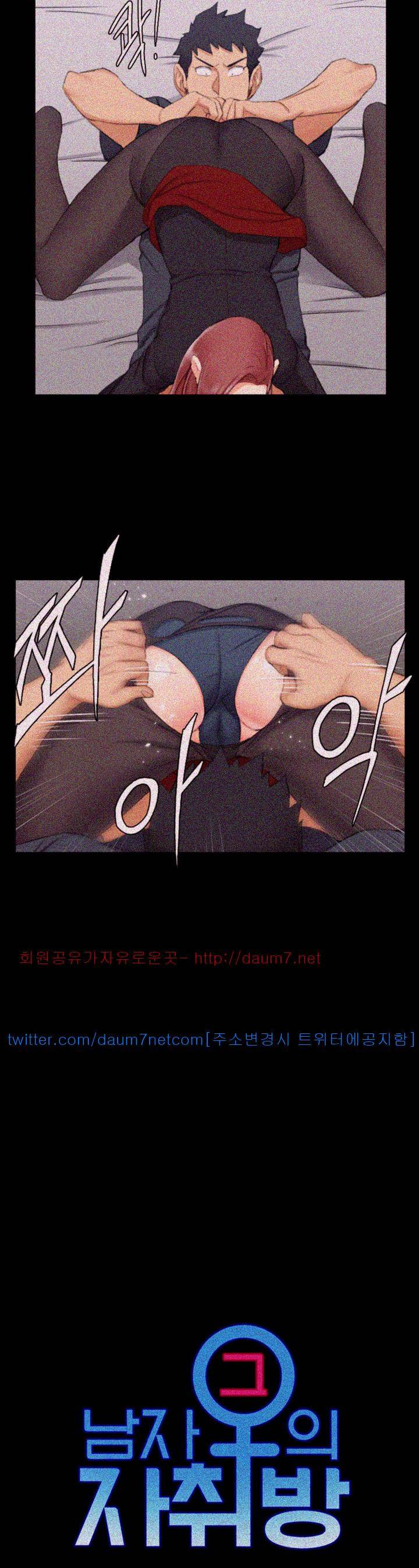 그남자의 자취방 47화 2
