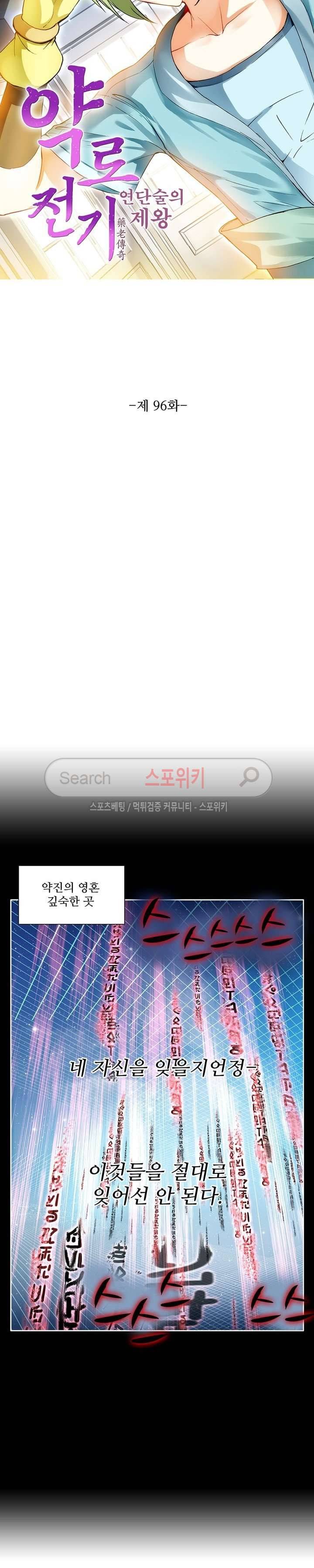 약로전기 : 연단술의 제왕 96화 3