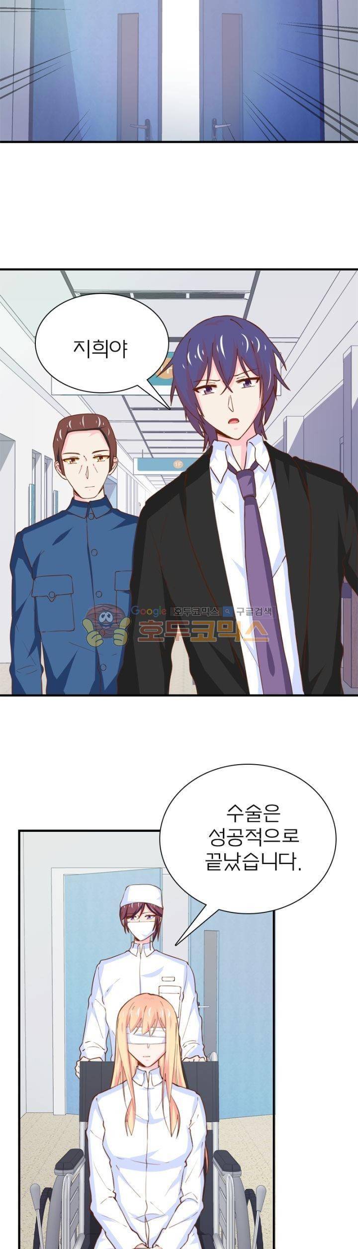 눈 떠보니 네가 왜? 168화 2