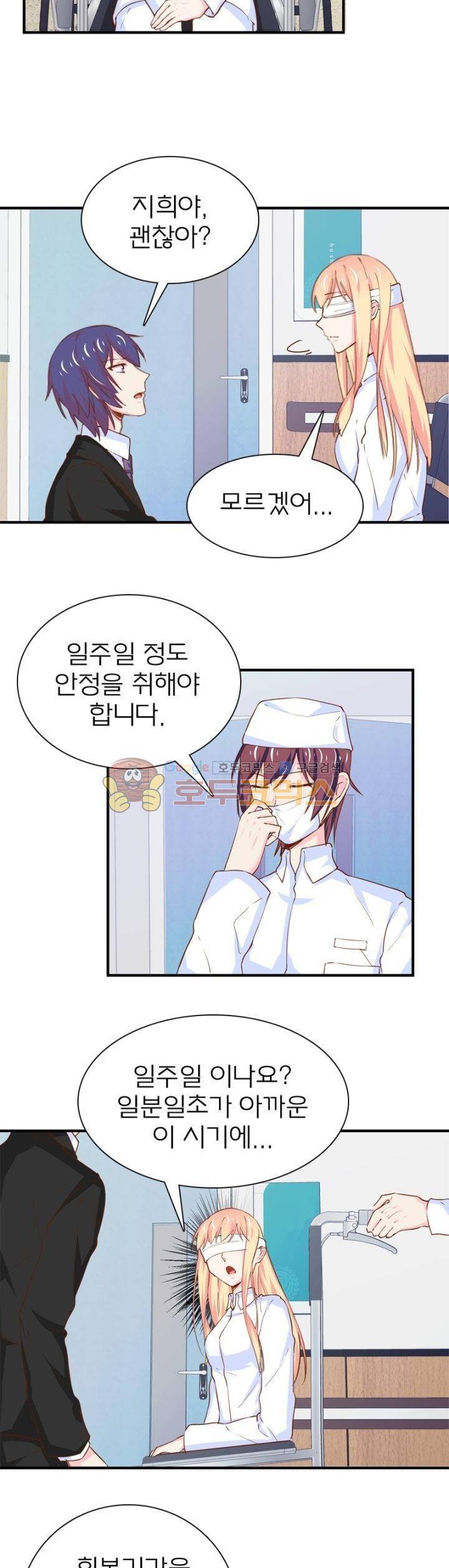 눈 떠보니 네가 왜? 168화 3
