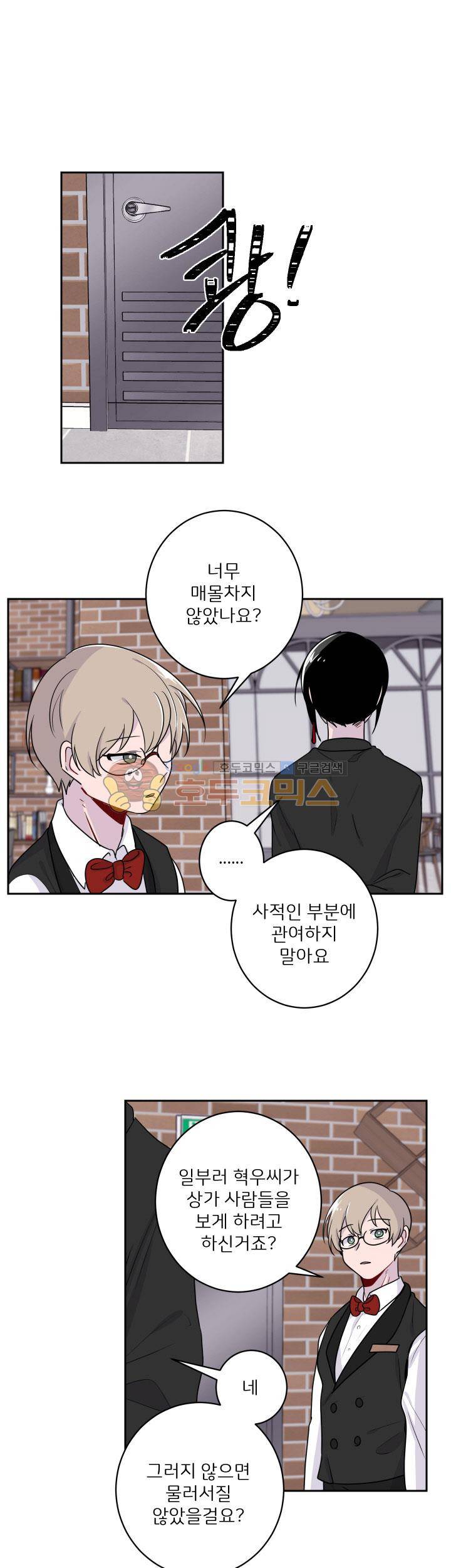중간이 없어 중간이 13화 - 양치기의 늑대 (6) 1