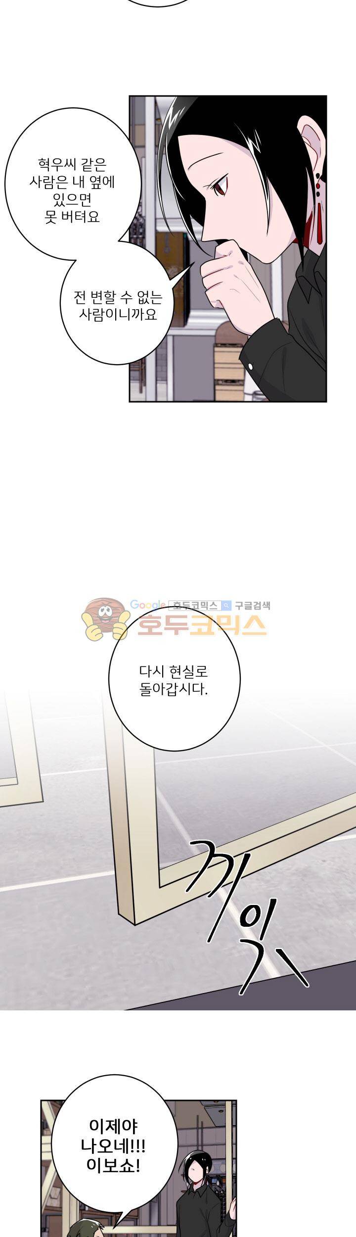 중간이 없어 중간이 13화 - 양치기의 늑대 (6) 2