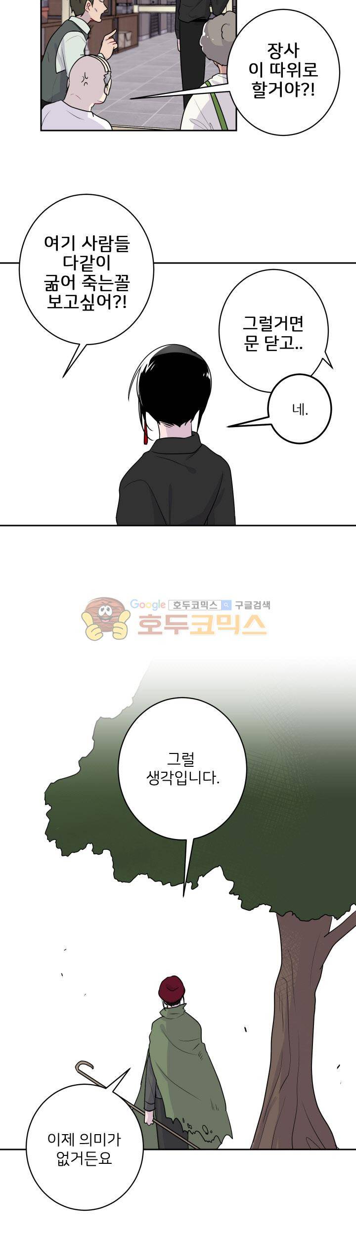 중간이 없어 중간이 13화 - 양치기의 늑대 (6) 3