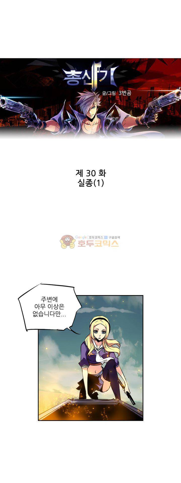 총신기 30화 1