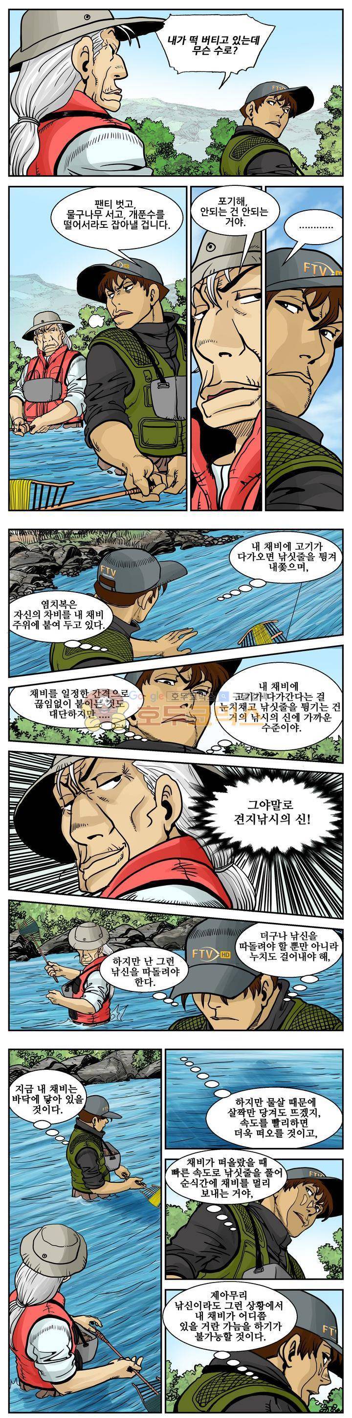 낚신 16화~20화 1